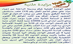 مزايدة 29 اكتوبر.jpg